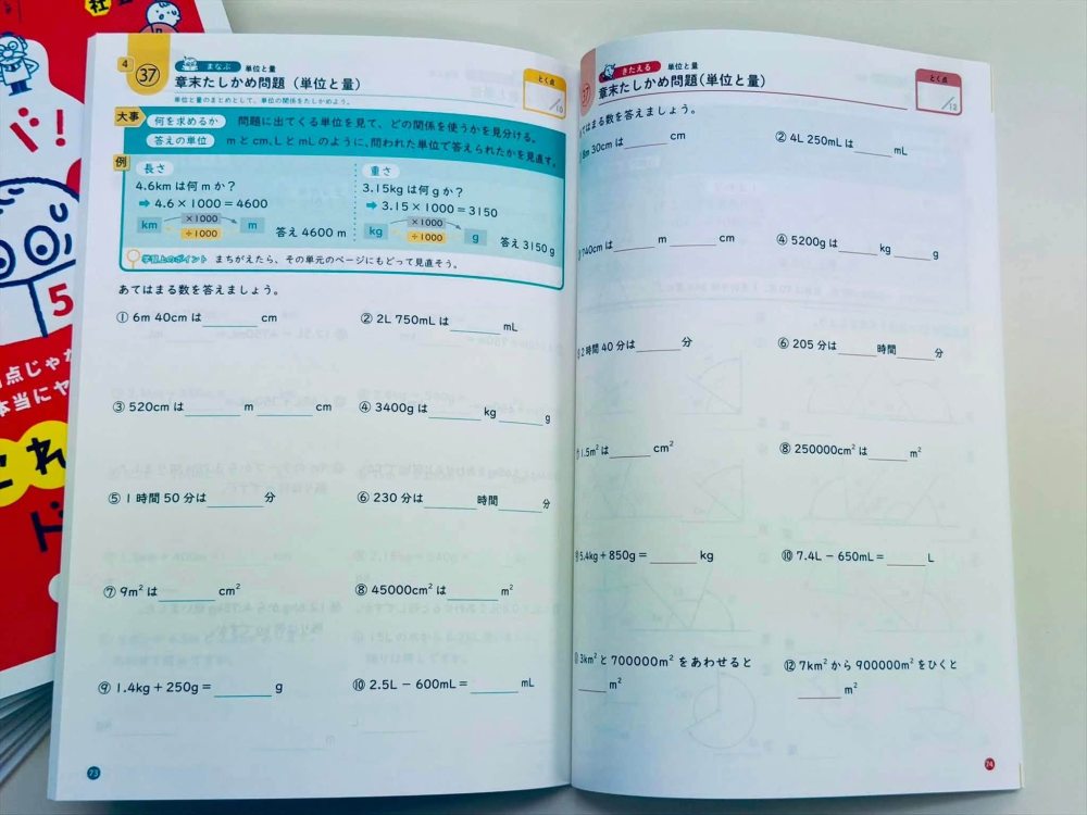 《これヤバ！ドリル》小学5年生用の表紙と裏表紙